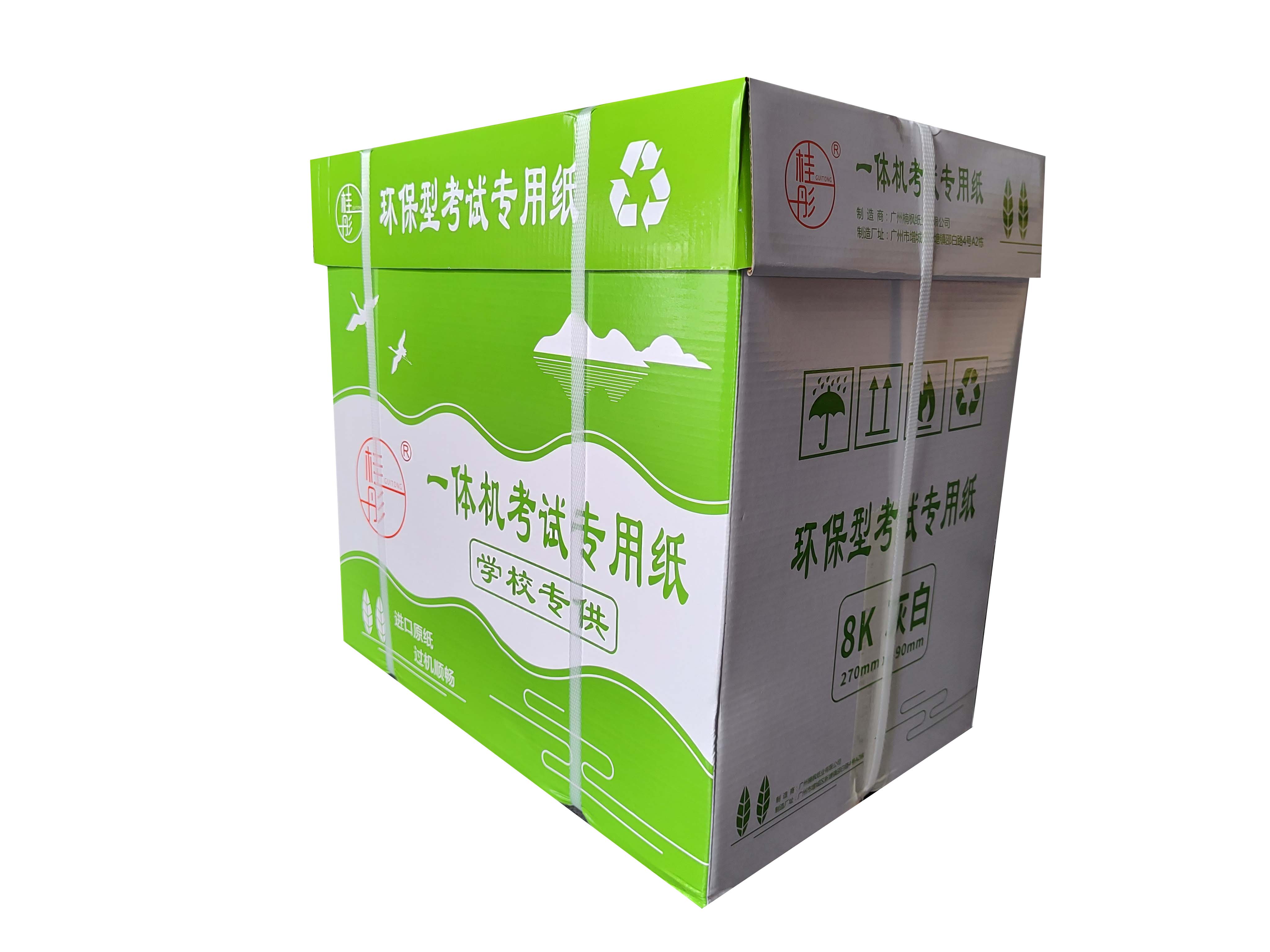 桂彤 一体机试卷纸速印纸新闻纸60克 学习办公考试用纸学生草稿纸 8K 60G