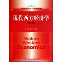 正版新书]现代西方经济学(第二版)陈友龙9787300137001