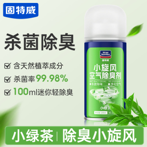 固特威除臭喷雾车内除异味汽车杀菌除臭空气清新剂车载杀菌除臭喷雾
