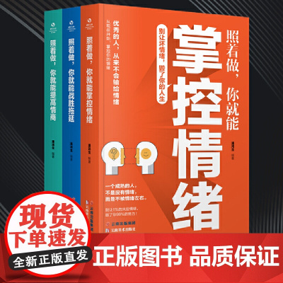 精选套装-照着做,你更系列(全3册)