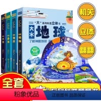 “大”系列科普立体书[全4册] [正版]大系列科普立体书太空海洋地球身体森林儿童3d立体书动物世界儿童翻翻书机关书绘本精