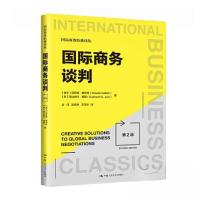 正版新书]国际商务谈判(第2版)(国际商务经典译丛)[瑞士]克