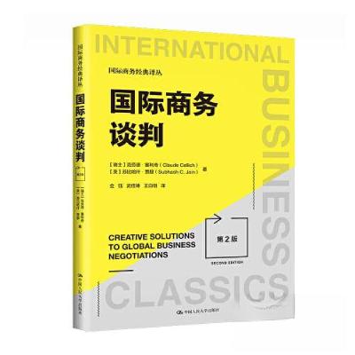 正版新书]国际商务谈判(第2版)(国际商务经典译丛)[瑞士]克