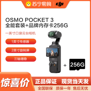 大疆 DJI Osmo Pocket3一英寸口袋云台旅游手持vlog相机 Pocket3 全能套装+256G内存卡