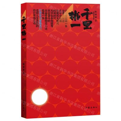 [N]千里挑一-9787521223262