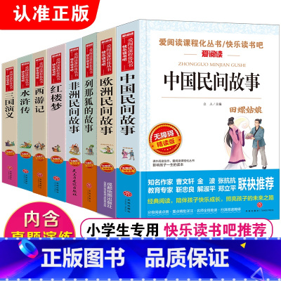 [8册]五年级上册+下册必读 送考点+关系图 [正版]四大名著原著小学生版青少年版本全套4快乐读书吧五年级下册课外书必读