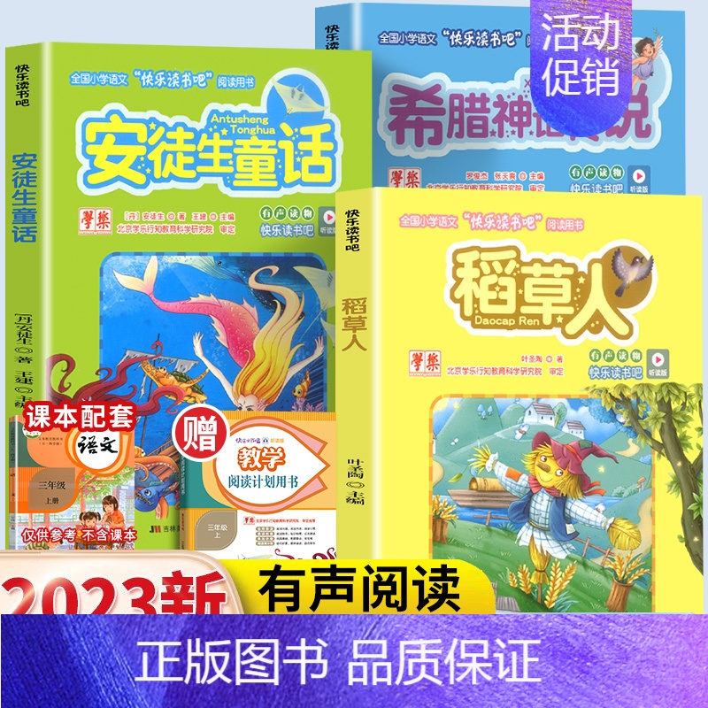 3本]三年级上必读.快乐读书吧.吉林美术出版社 [正版]格林安徒生童话稻草人三年级上册必读的课外书 快乐读书吧全套人教版