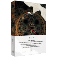 正版新书]隐赵松9787208161795