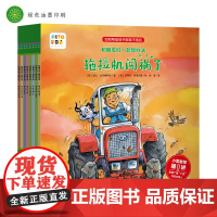 和朋友们一起想办法全8册 辑儿童趣味绘本故事图画书培养独