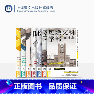 [正版]译文坐标七种 人类世的“资本论” 买房让日本人幸福了吗? 吸血企业 医疗再生 “废除文科学部”的冲击等 上海译