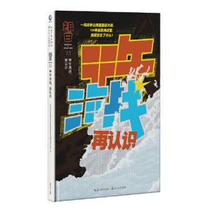 正版新书]知日 甲午海战 再认识茶乌龙9787570212569
