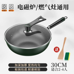 [补贴10%]麦饭石炒锅不粘锅电磁炉燃气灶专用加厚平底家用炒菜锅煤气灶适用