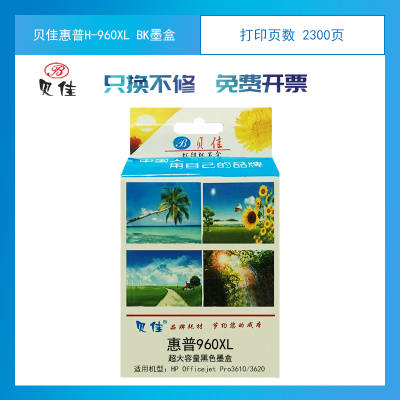 贝佳惠普960XL大容量墨盒适用于HPOfficejetPro3610/3620黑白多功能一体机系列.贝佳惠普960XL大容量墨盒