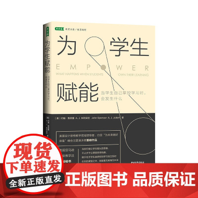 为学生赋能:当学生自己掌控学习时,会发生什么