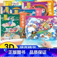 [全套5册]中华神话故事立体书 [正版]中国神话故事3D立体剧场精装版 哪吒闹海牛郎织女经典传统文化故事立体剧场书 幼儿