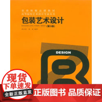包装艺术设计(第3版)