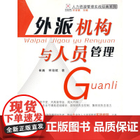 外派机构与人员的管理—人力资源管理实战经典系列