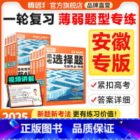 地理非选择题(全国通用) 安徽省 [正版]腾远高考题型2025安徽专版数学选择物理生物化学语文政治历史地理非选择题全国卷