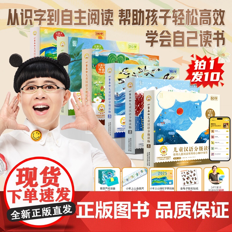 [正版店]小羊上山儿童分级读物1-6级金龟子全套儿童识字书籍3到6岁幼儿园阅读绘本3-8岁幼儿启蒙教材全套启蒙早教图书