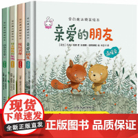 精装硬壳绘本阅读幼儿园3-4-6岁注音版爱的魔法全4册 经典儿童绘本故事书幼儿园大班小班中班阅读老师逆商培养亲子故事图画