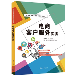 [M]电商客户服务实务-9787302635376