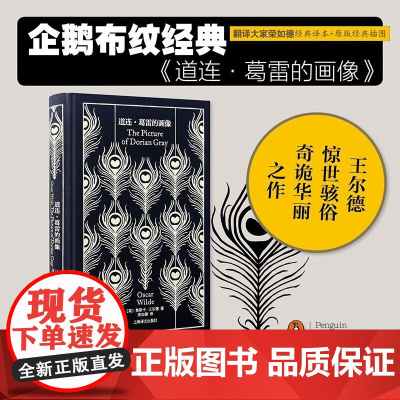 道连 葛雷的画像 奥斯卡·王尔德 著 小说