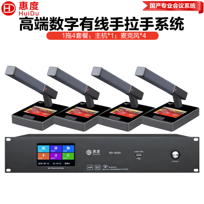 惠度(HuiDu)SD-8920有线手拉手会议麦克风数字系统高清大屏视频会议室桌面式方管话筒一拖四