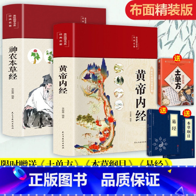 [布面精装]千金方+黄帝内经+汤头歌诀+神农本草经+本草纲目(送1本宝典) [正版]布面精装图解黄帝内经原版白话文神农本
