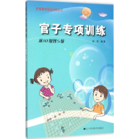 [M]官子专项训练-9787538193756