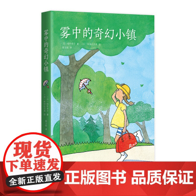 雾中的奇幻小镇(2019版)