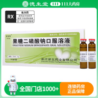 爱富蒂 果糖二磷酸钠口服溶液 10ml:1g*10支/盒