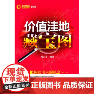 价值洼地藏宝图