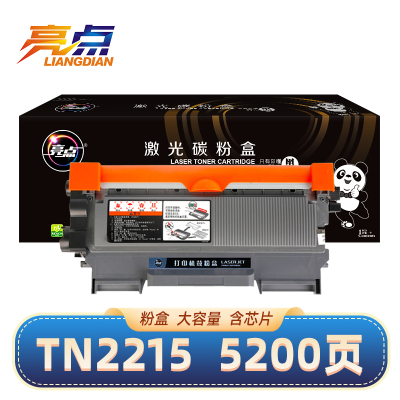 亮点硒鼓TN2215适用兄弟FAX2890/HL2240D/MFC7360/7860dn大容量粉盒黑 支