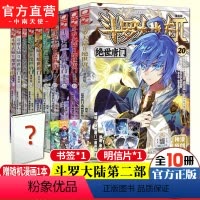 [正版]斗罗大陆2第二部绝世唐门漫画11-12-13-14-15-16-17-18-19-20册漫画11-20共10本