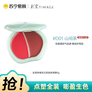 彩棠争青流玉双效多用膏D01山间茶6g
