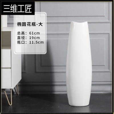 落地花瓶大号陶瓷高北欧现代简约装饰品套装客厅干花插花玄光摆件三维工匠椭圆花瓶（高61CM）
