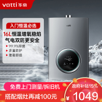 华帝(vatti)16升燃气热水器 天然气节能省气智能恒温 气电双断多重防冻 低水压启动 灰色家用i12103-16