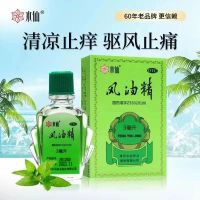 [5盒装 免运费]水仙 风油精 3ml/盒 感冒 头痛 用于伤风感冒头痛头晕止痛 清凉止痛 驱风止痒 蚊虫叮咬
