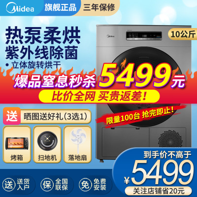 美的（Midea）10公斤烘干机热泵式烘干机杀菌除螨低温烘干过滤线屑家用高端滚筒式干衣机MH100-H1WY