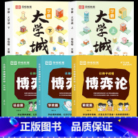 [全套5册]博弈论+大学城 [正版]让孩子读懂博弈论原著漫画书儿童版青少年的人际交往为人处世基础励志成功宏观经济学原理情