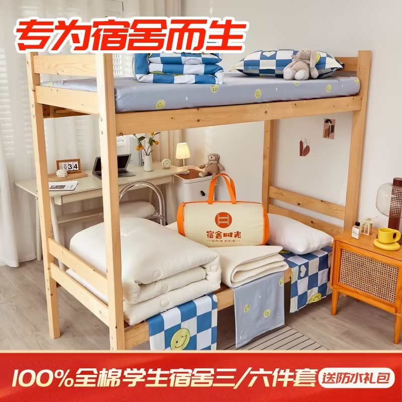 纯棉学生宿舍六件套全棉被褥套装学校单位上下铺三件套床品