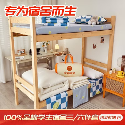 纯棉学生宿舍六件套全棉被褥套装学校单位上下铺三件套床品