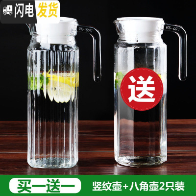 三维工匠冷水壶玻璃凉水壶瓶大容量泡茶壶防爆家用耐热高温凉白开水杯套装 竖纹壶+八角壶
