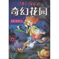 音像千迷千寻少年季奇幻花园刘旭华