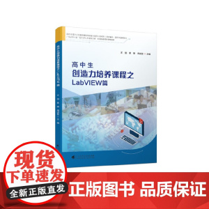 高中生创造力培养课程之LabVIEW篇