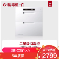 老板(ROBAM)盐系G1系列 消毒柜 125L消毒柜 消毒柜嵌入式 消毒柜家用 超大容量消毒柜 XZ79-G1(白色)