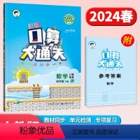 数学(人教版) 四年级下 [正版]2024春小学口算大通关四年级下册数学人教版RJ新版 小学4年级下册数学同步口算心算笔