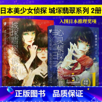 心灵侦探城冢翡翠 [正版]赠书签 invert城塚翡翠倒叙集+心灵侦探城塚翡翠 系列套装2册 黑猫文库相泽沙呼日本文