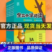 A卷(上册) 小学三年级 [正版]2023秋全品小学阅读一年级二年级三年级四年级五年级六年级a卷b卷上下册语文阅读理解专