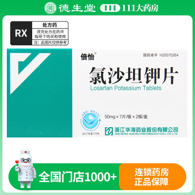 倍怡 氯沙坦钾片 50mg*14片/盒